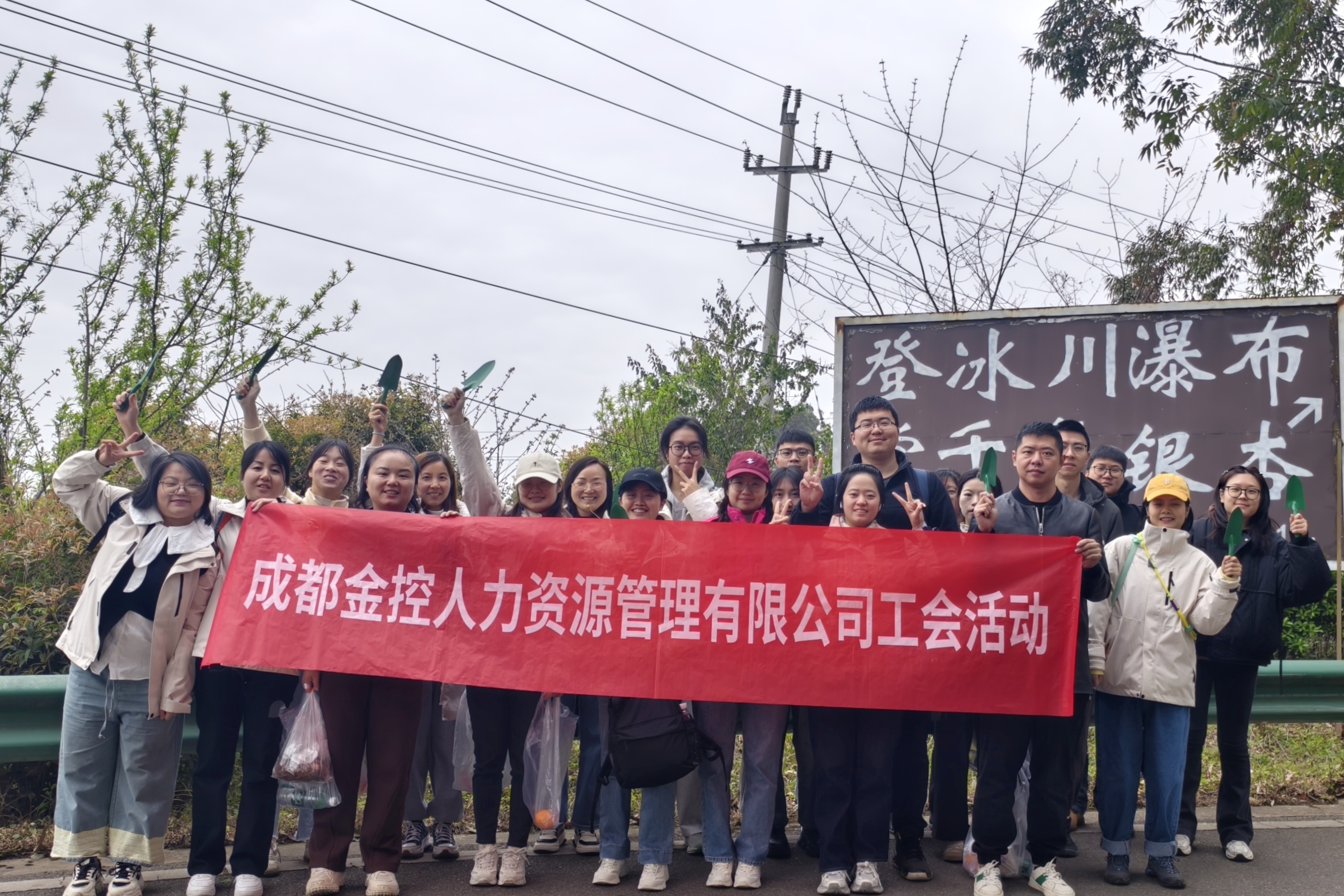 金控人力組織項目員工開展徒步登山工會活動